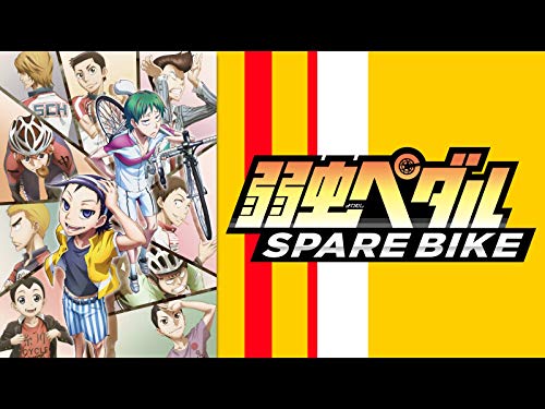 弱虫ペダル　SPARE BI