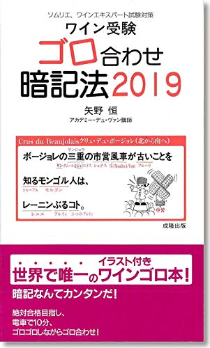 オライリー 無料電子書籍 ワイン受験ゴロ合わせ暗記法 2019 バイ