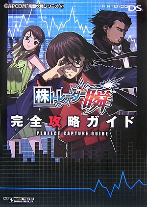 株トレーダー瞬完全攻略ガイド カプコン完璧攻略シリーズ 不知火プロ 本 通販 Amazon 株トレーダー瞬完全攻略ガイド カプコン完璧攻略シリーズ 不知火プロ 本 通販 Amazon