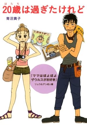 Amazon.co.jp: 青沼さんちのぽよぽよ日記 eBook : 青沼貴子: Kindleストア