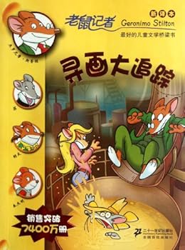 Paperback Find the thief-Rat Journalist-32 (Chinese Edition) [Chinese] Book