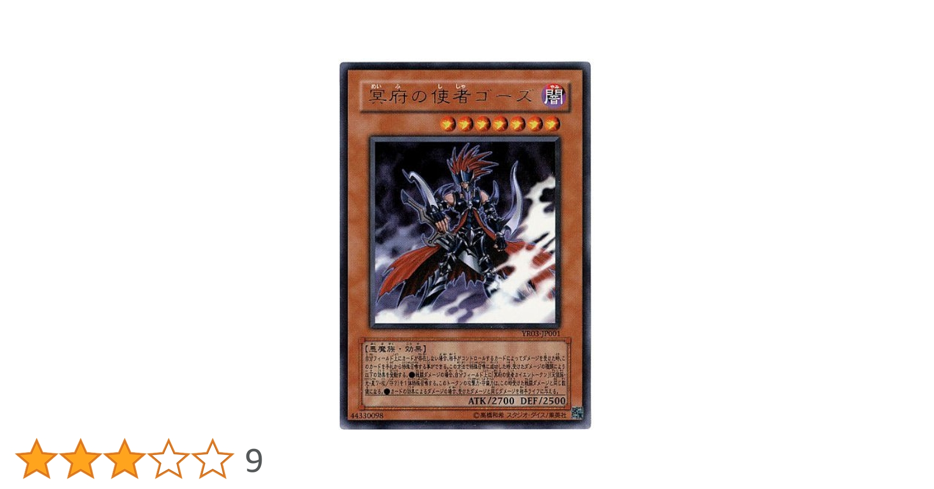 Amazon.co.jp: 遊戯王カード 冥府の使者ゴーズ / ジャンプ