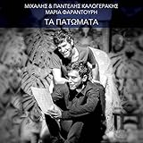  Ta Patomata