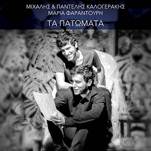  Ta Patomata