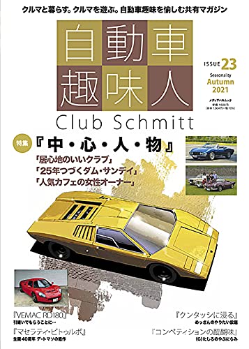 自動車趣味人 ISSUE23 (メディアパルムック)のサムネイル