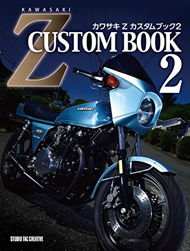 カワサキ Zカスタムブック2