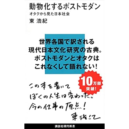 【再掲】【最大75%オフ】【499円】動物化するポストモダン オタクから見た日本社会 399円、400㎏捨てたら人生まるごと片づいた 499円など!【本日のKindleセール】 【再掲】【最大75%オフ】【499円】動物化するポストモダン オタクから見た日本社会 399円、400㎏捨てたら人生まるごと片づいた 499円など!【本日のKindleセール】