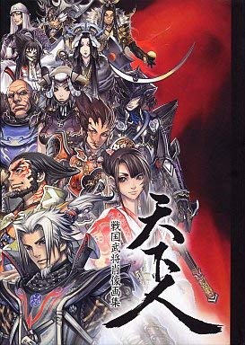Amazon.co.jp: 天下人 SEGA DIRECT購入特典 ビジュアルブック 戦国武将