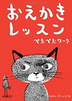 Oekaki ressun petapeta waku. 4766124391 Book Cover