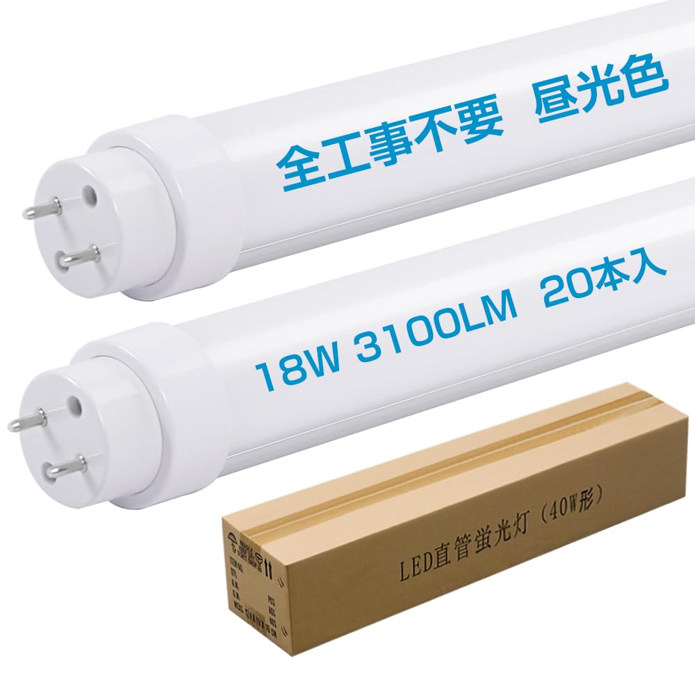 Amazon | バイパス工事不要 直管型LED蛍光灯40W形 昼光色6000k 高輝度