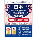 【日本 sim】30GB高速データ 日本国内 SoftBank回線利用 データ通信専用 5G/4G/LTE 実名確認·予約不要