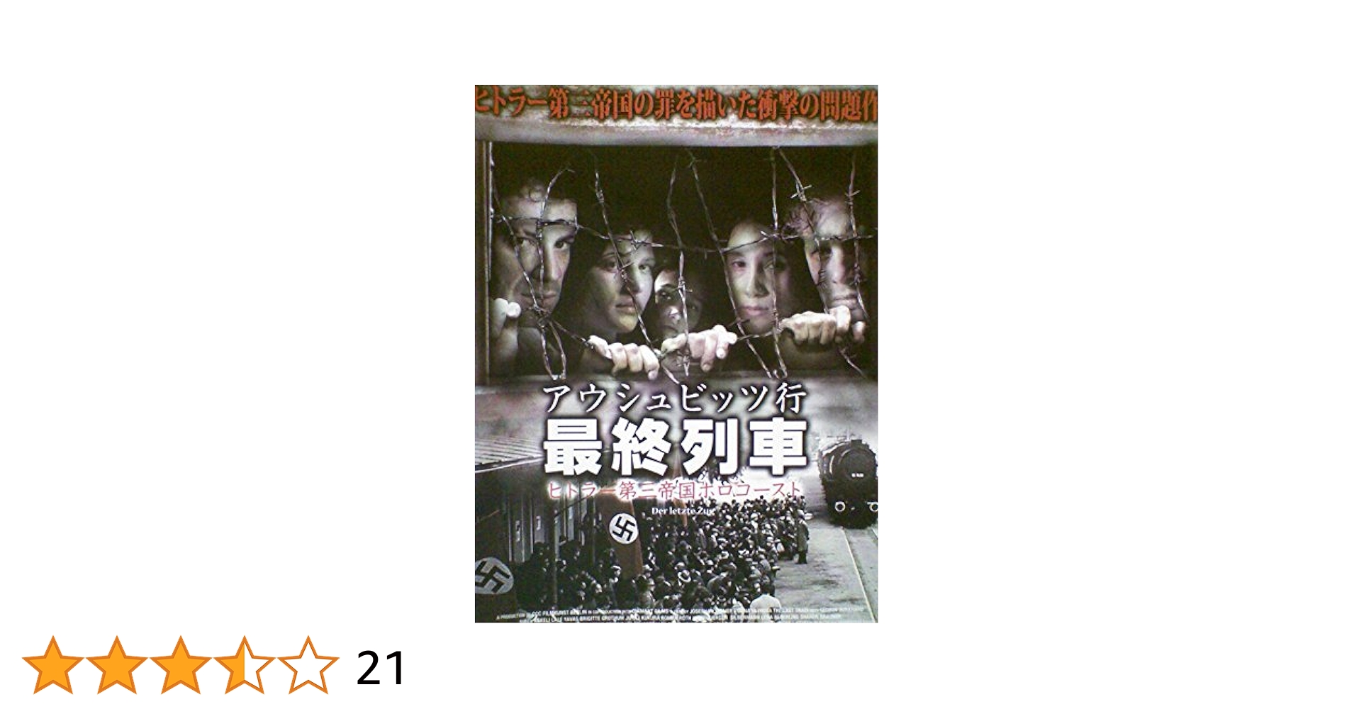 アウシュビッツ行 最終列車 ヒトラー第三帝国ホロコースト [DVD] khxv5rg アウシュビッツ行 最終列車 ヒトラー第三帝国ホロコーストの動画