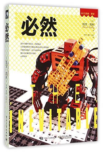 The Inevitable (Chinese Edition) [Chinese] 7121272393 Book Cover