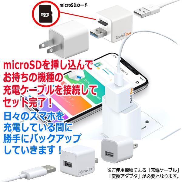 Amazon.co.jp: スマホを充電するたびに自動バックアップ！iOS＆Android