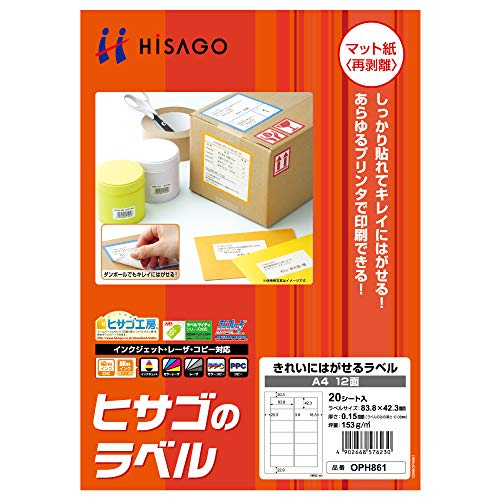 ヒサゴ ラベル きれいにはがせる 12面 20シート OPH861