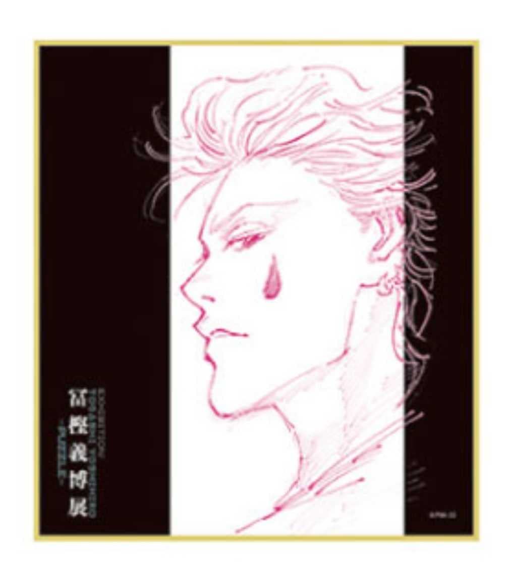 未開封【冨樫義博展-PUZZLE-】色紙コレクション　全8種 Amazon.co.jp: 会場限定販売冨樫義博展 -PUZZLE-『HUNTER×HUNTER』色紙