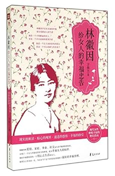 林徽因给女人的幸福忠告