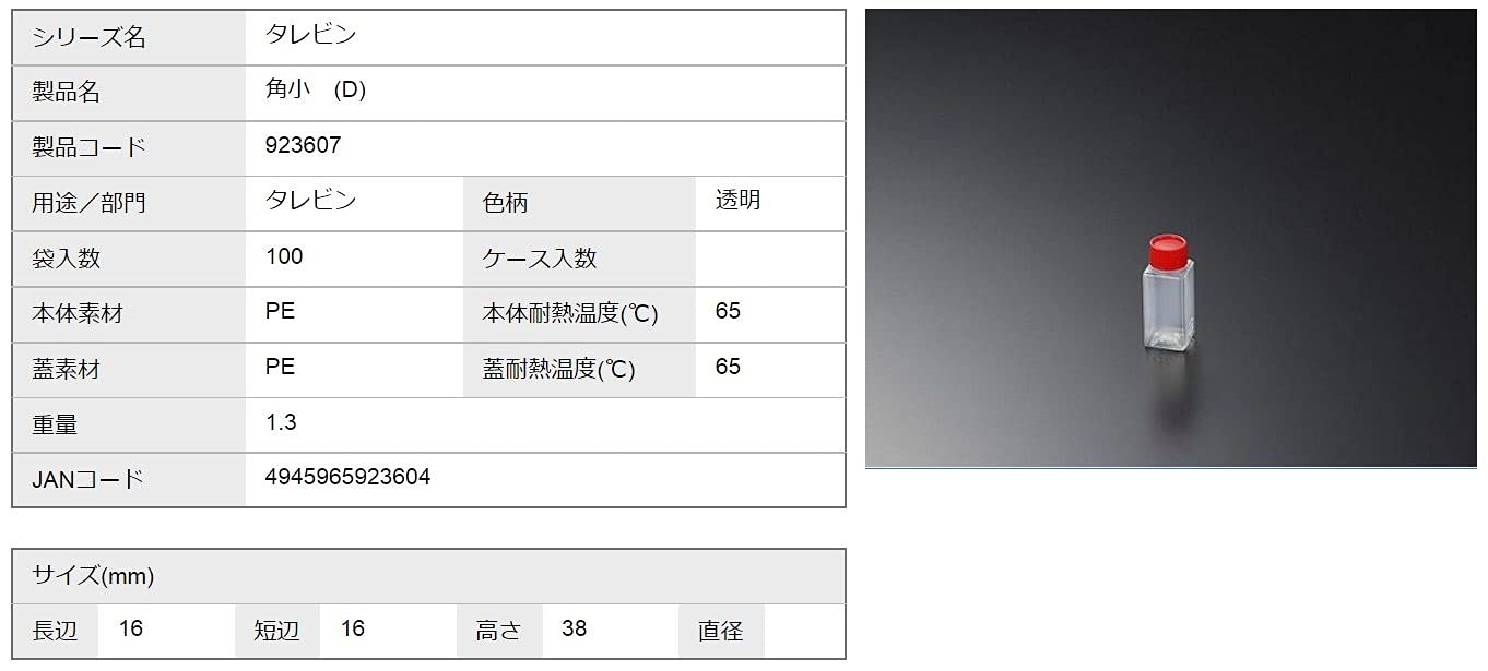 Amazon｜中央化学(Chuo Kagaku) タレビン 角 小 (D) 100個入｜調味料