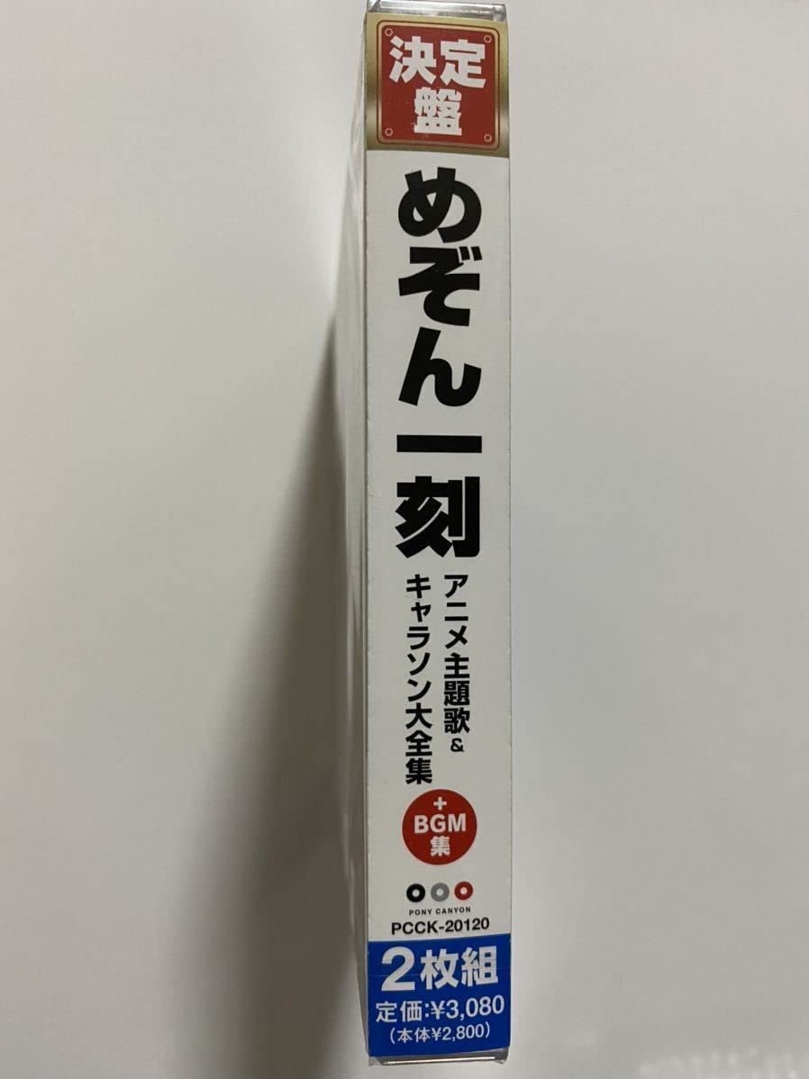 Amazon.co.jp: 2CD決定盤めぞん一刻アニメ主題歌＆キャラソン大全集