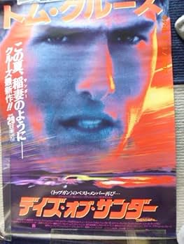 Amazon.co.jp: トム クルーズ 映画館ポスター7枚 1992年