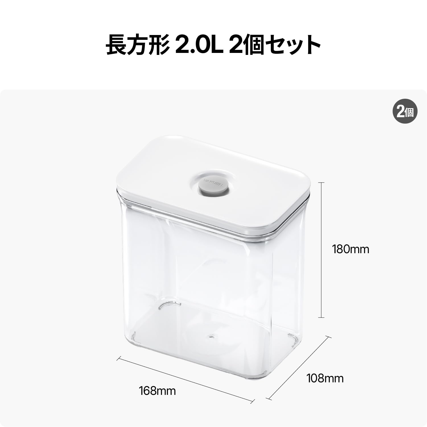 Amazon｜VAKUEN プレミアム真空保存容器 2個セット, バルブ式で簡単
