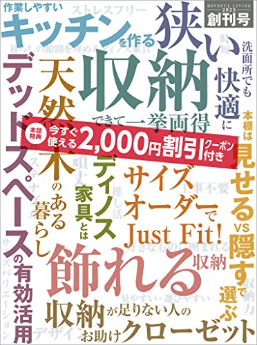 【2,000円割引クーポン付き!】MINDFUL LIVING/マインドフル リビング