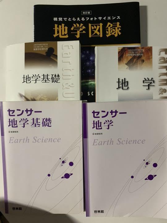Amazon.co.jp: 地学教科書地学基礎教科書センサー地学センサー地学基礎