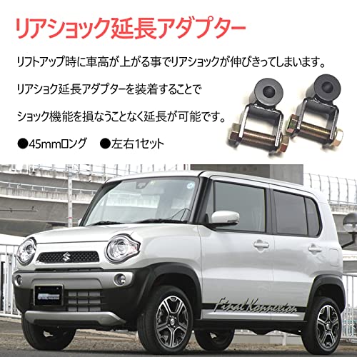 Amazon | PRIENT リアショック延長アダプター SUZUKI MR31S ハスラー 