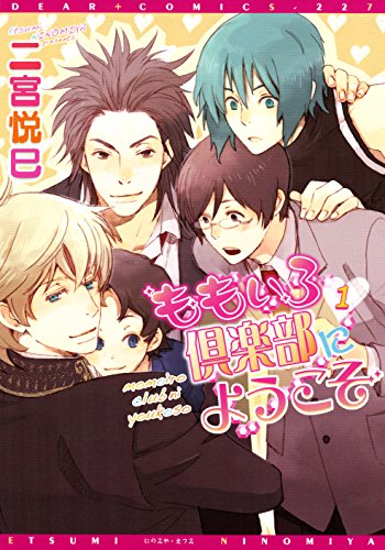 『ももいろ倶楽部にようこそ』