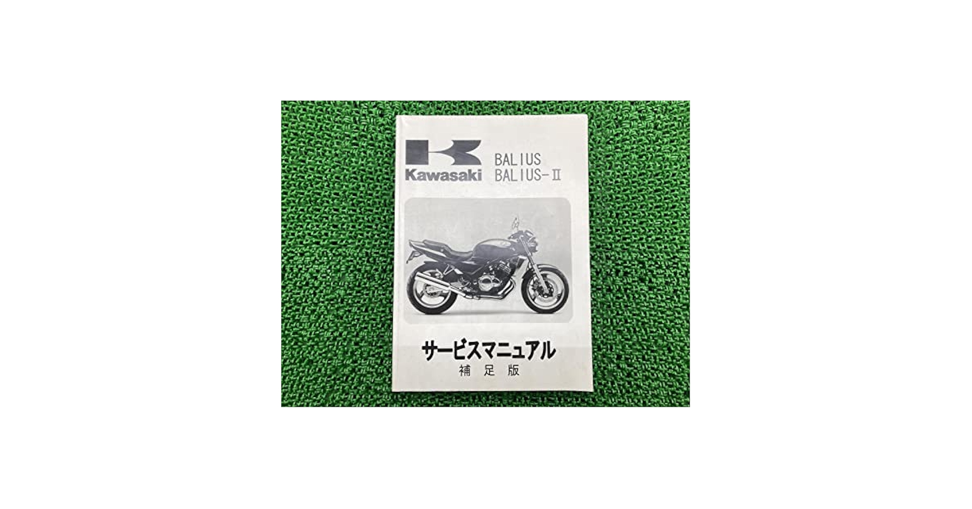 Amazon.co.jp: 中古 カワサキ 正規 BALIUS BALIUS-II バリオス