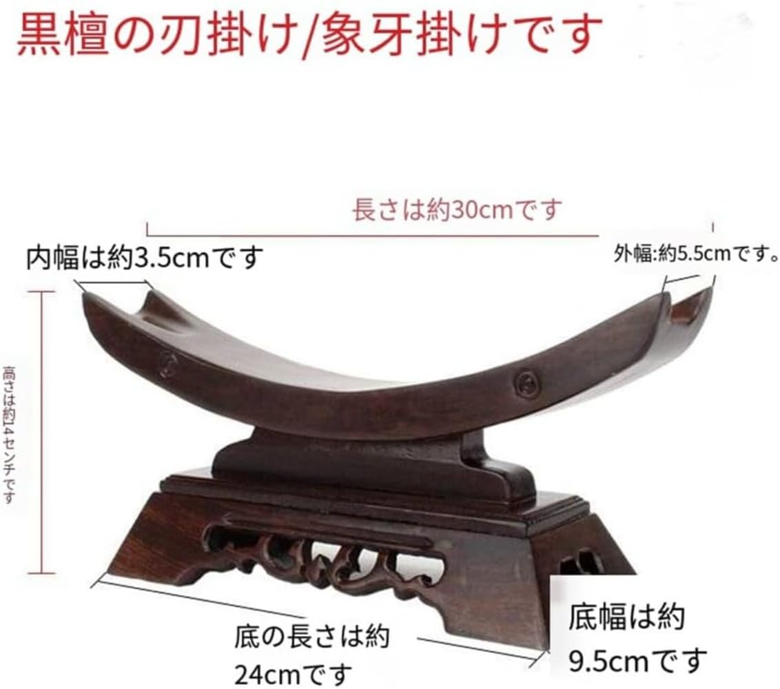 黒檀 刀掛け 模造刀 象牙台 刀台 飾り台
