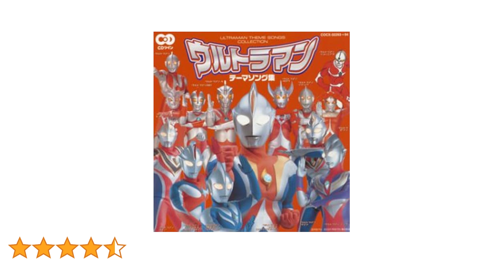 ウルトラマン CD 2枚組主題歌CDアルバム「ウルトラマン テーマソング