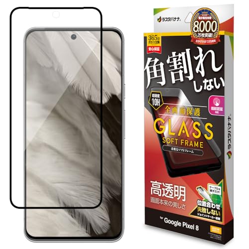 Google pixel 8 (256GB SIMフリー) フィルムつき 楽天市場】2枚セット【Google Pixel 8用 硝子フィルム】ガイド枠