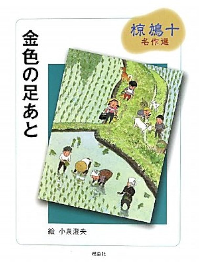 椋鳩十名作選(全7巻セット) 椋鳩十名作選(全7巻セット) 椋鳩十 名作選 全7