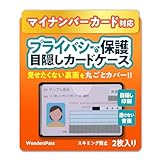 [WondersPass] マイナンバーカード 目隠しカードケース スキミング防止 2枚組 (黒)