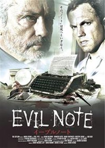 イーブルノート