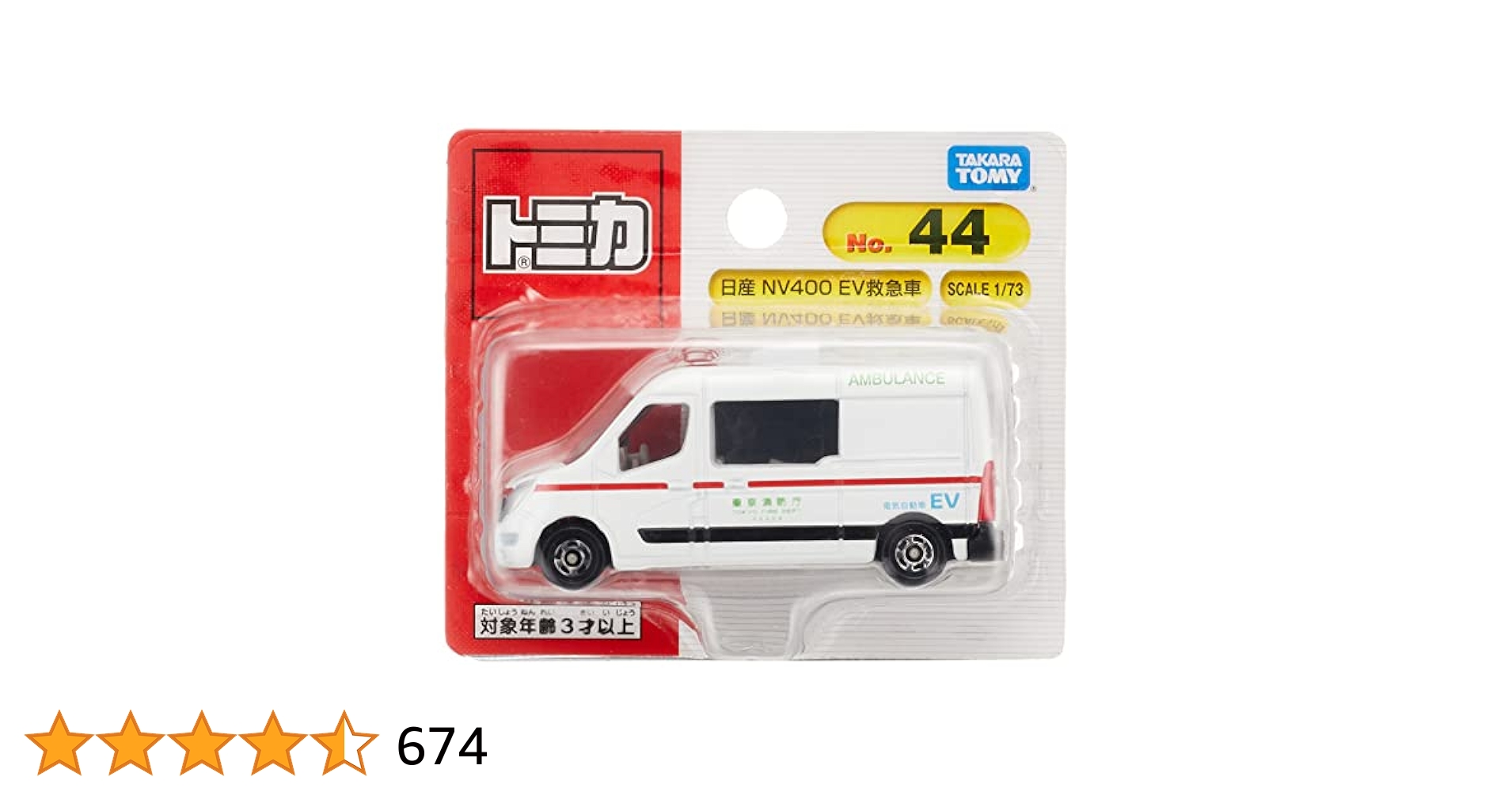 Amazon | タカラトミー トミカ No.44 日産 NV400 EV救急車