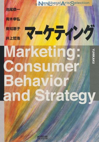 マーケティング (New Liberal Arts Selection) マーケティング (New Liberal Arts Selection)