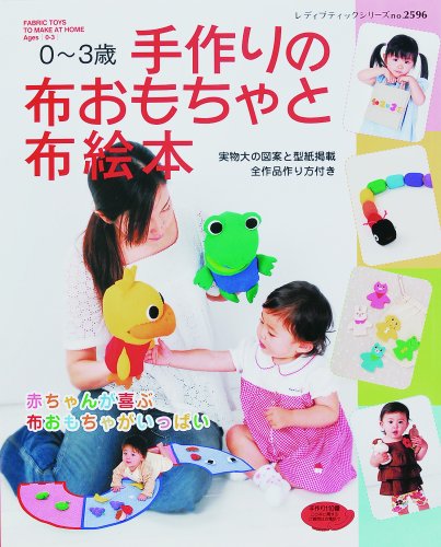 手作りの布おもちゃと布絵本 0 3歳 レディブティックシリーズ No 2596 本 通販 Amazon