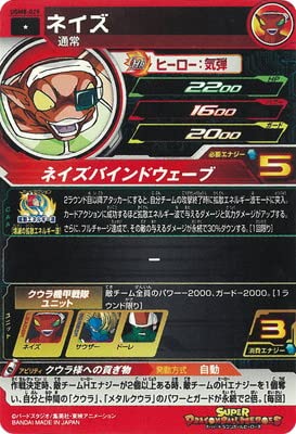 Amazon | スーパードラゴンボールヒーローズ UGM8-029 ネイズ C