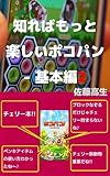 SHIREBA MOTTO TANOSHII POKOPANG - KIHONHEN 2 (Japanese Edition)