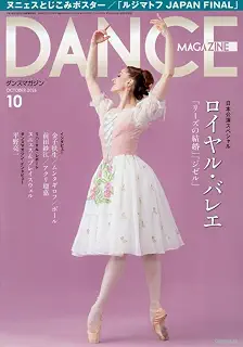 ダンスマガジン 2026年 10 月号 [雑誌]