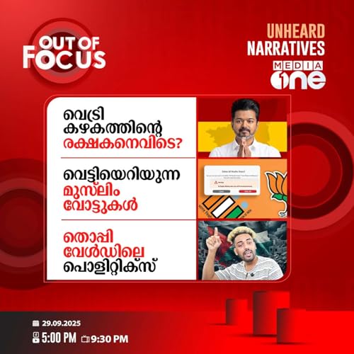 Page de couverture de Out Of Focus | 29 September 2025