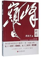Peak (Chinese Edition) 7519012301 Book Cover