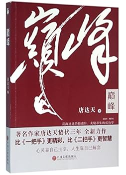 Paperback Peak (Chinese Edition) [Chinese] Book