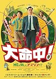 大命中！MEは何しにアマゾンへ？（Blu-ray+DVDセット） [Blu-ray]