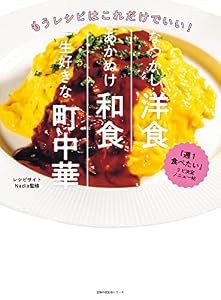 なつかし洋食、あかぬけ和食、一生好きな町中華