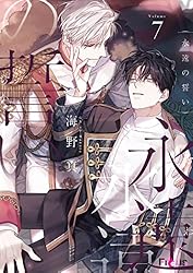 Amazon.co.jp: 永遠の誓い（フルカラー） 40 (Ficus) 電子書籍: 海野真