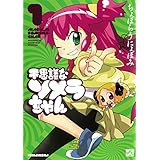 不思議なソメラちゃん: 1 (4コマKINGSぱれっとコミックス)