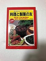 Practical Brazil Cooking and Baking Companion 4760114416 Book Cover